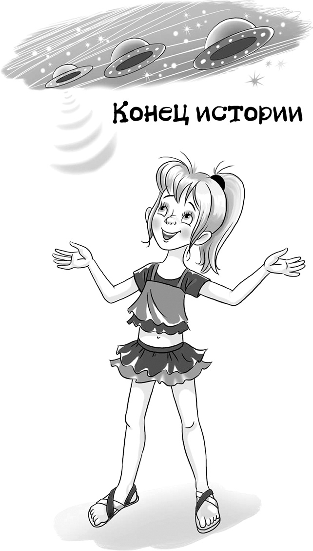 Иллюстрация к книге — Череп в клубнике и другие тайны Тополиной дачи [i_048.jpg]