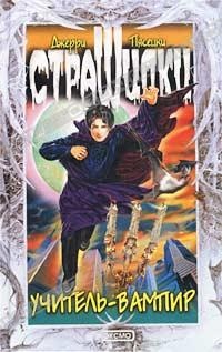 Книга Учитель-вампир