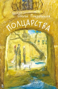 Книга Полцарства