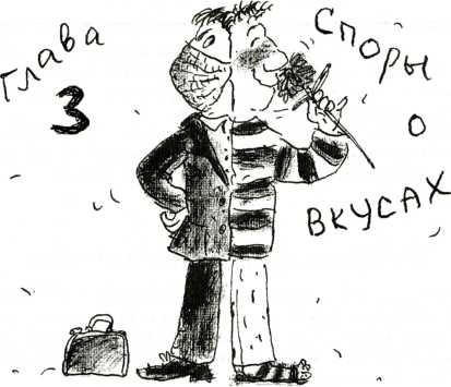 Иллюстрация к книге — Тайны запаха и вкуса [i_015.jpg]