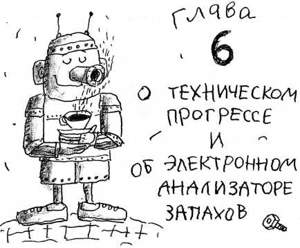 Иллюстрация к книге — Тайны запаха и вкуса [i_027.jpg]