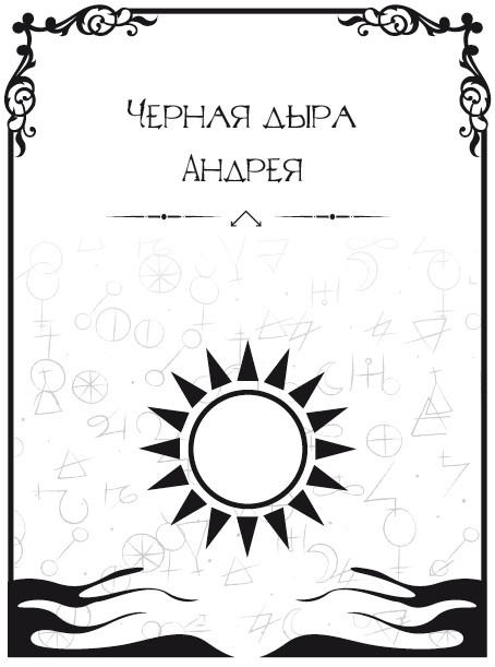 Иллюстрация к книге — Записки шамана [i_001.jpg]