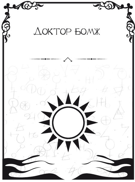 Иллюстрация к книге — Записки шамана [i_004.jpg]