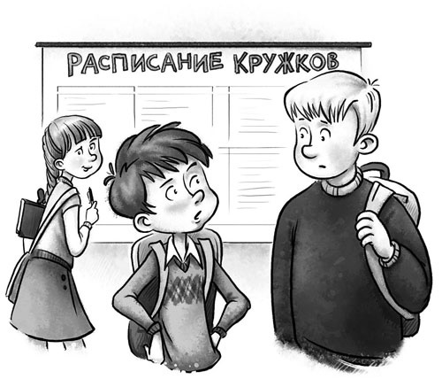 Иллюстрация к книге — Школьные рассказы [i_026.jpg]