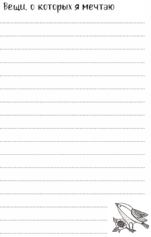 Иллюстрация к книге — Эльфика. Копилка позитива. Вдохновляюсь, творю, живу! 100 советов и упражнений в подарок [_82.jpg]