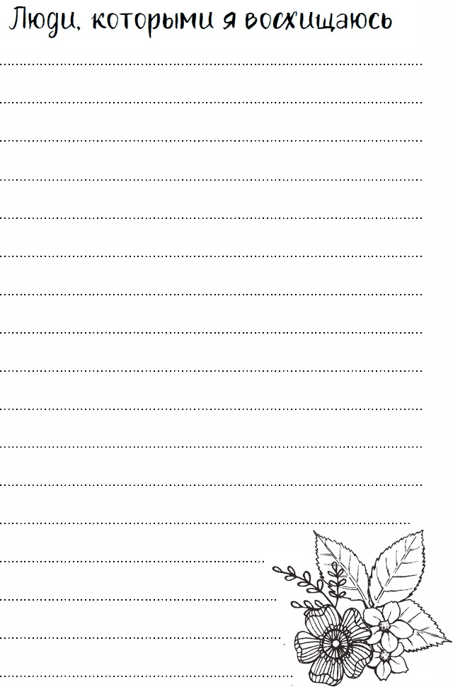 Иллюстрация к книге — Эльфика. Копилка позитива. Вдохновляюсь, творю, живу! 100 советов и упражнений в подарок [_94.jpg]