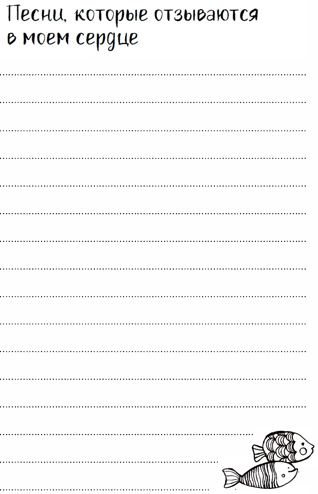 Иллюстрация к книге — Эльфика. Копилка позитива. Вдохновляюсь, творю, живу! 100 советов и упражнений в подарок [_96.jpg]