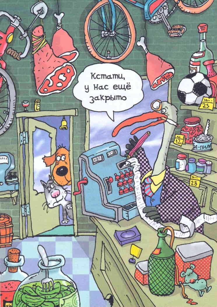 Иллюстрация к книге — Самсон и Роберто. Неожиданное наследство [w024.jpg]