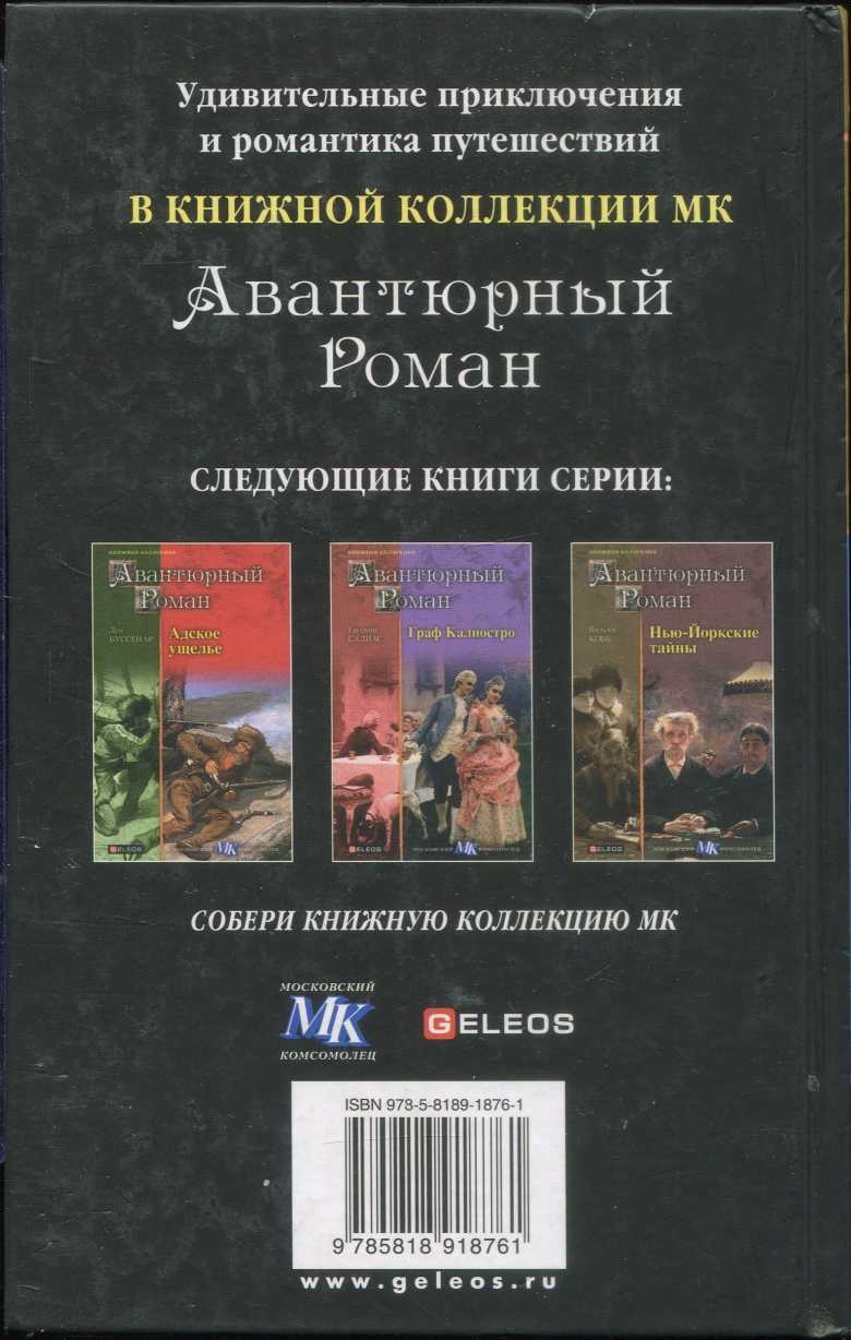 Иллюстрация к книге — Разбойник Кадрус [i_011.jpg]