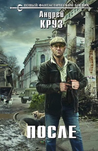 Книга После