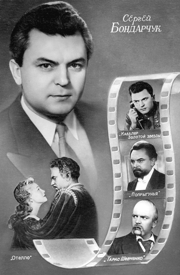 Иллюстрация к книге — Сергей Бондарчук. Его война и мир [i_003.jpg]