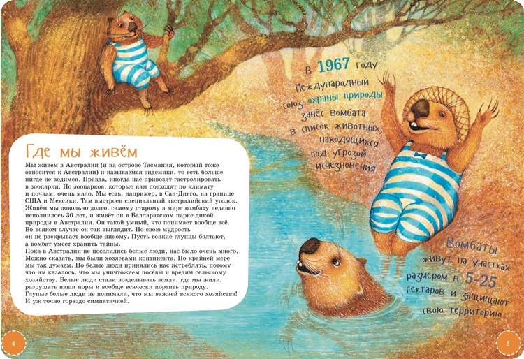 Иллюстрация к книге — Я вомбат [_1.jpg]