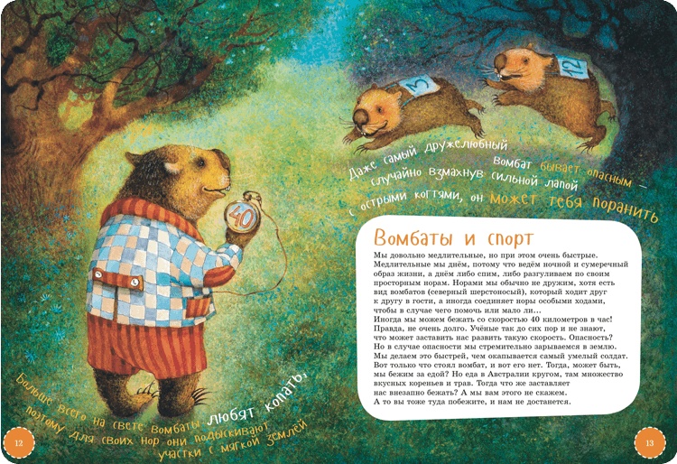 Иллюстрация к книге — Я вомбат [_3.jpg]