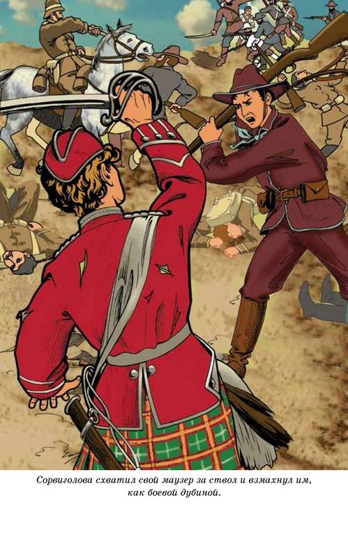 Иллюстрация к книге — Капитан Сорвиголова [i_006.jpg]