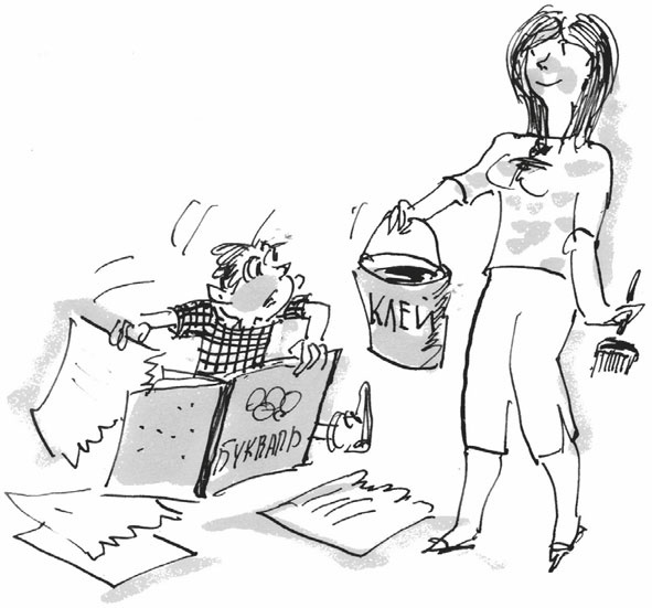 Иллюстрация к книге — Пособие по укрощению маленьких вредин. Агрессия. Упрямство. Озорство [i_019.jpg]