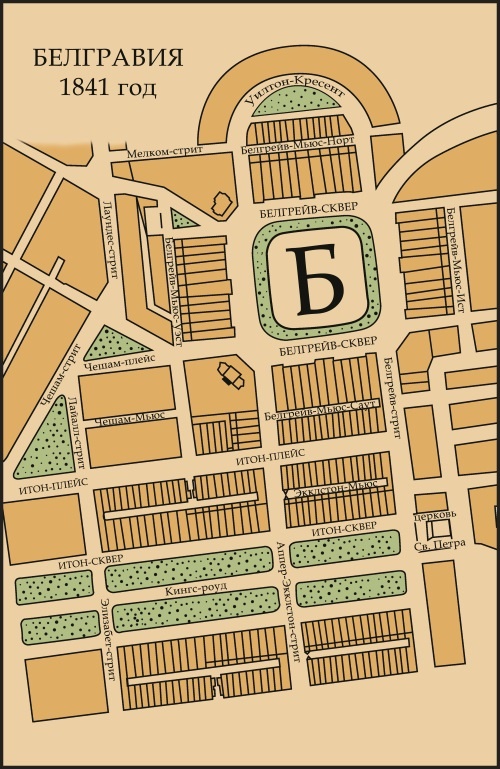 Иллюстрация к книге — Белгравия [i_019.jpg]