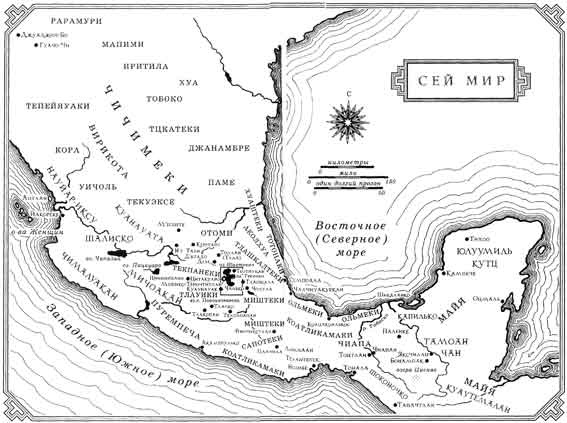 Иллюстрация к книге — Ацтек. Том 1. Гроза надвигается [pic_1.jpg]