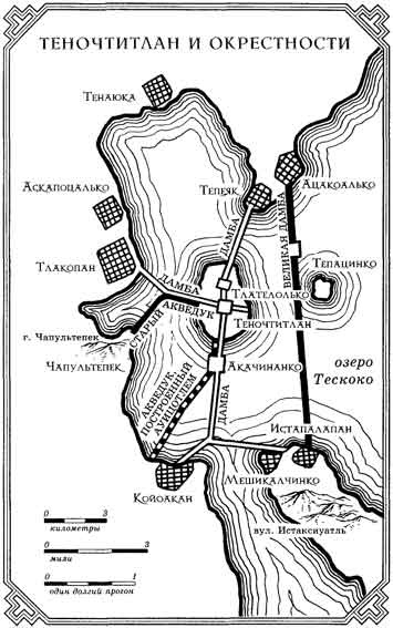 Иллюстрация к книге — Ацтек. Том 1. Гроза надвигается [pic_3.jpg]