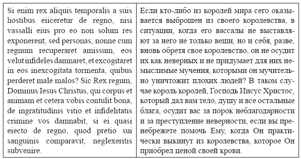 Иллюстрация к книге — Крестовые походы в Палестину (1095-1291). Аргументы для привлечения к участию [i_006.jpg]