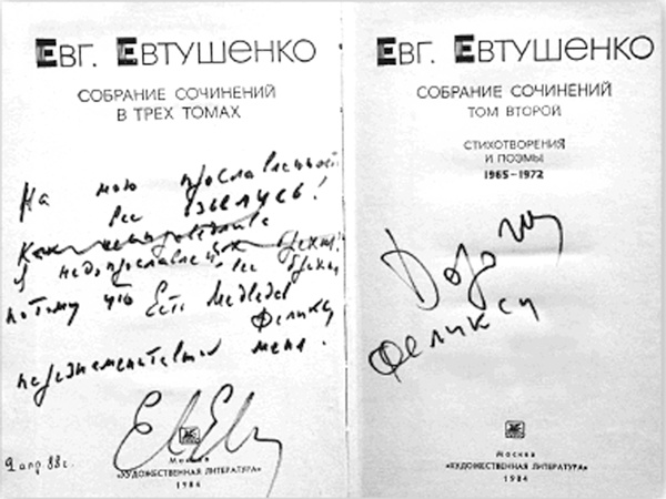 Иллюстрация к книге — Мой друг – Евгений Евтушенко. Когда поэзия собирала стадионы… [i_027.jpg]