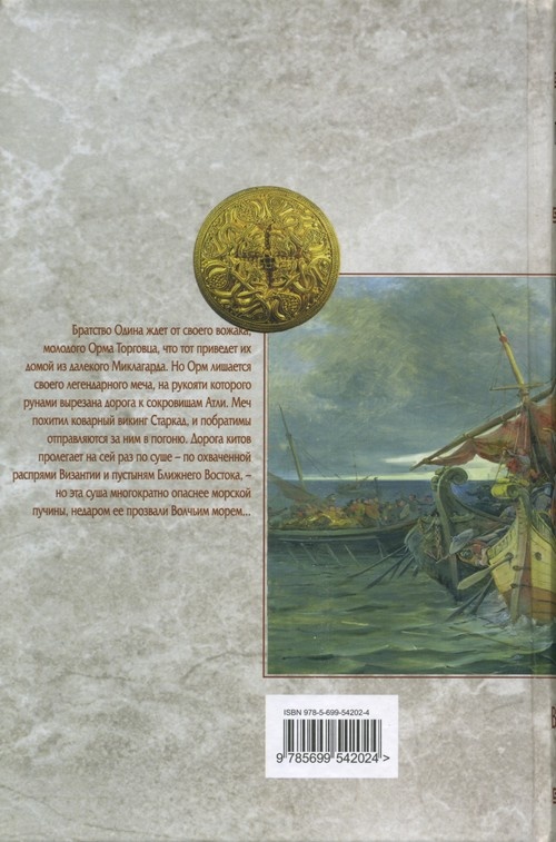Иллюстрация к книге — Волчье море [cover_back.jpg]