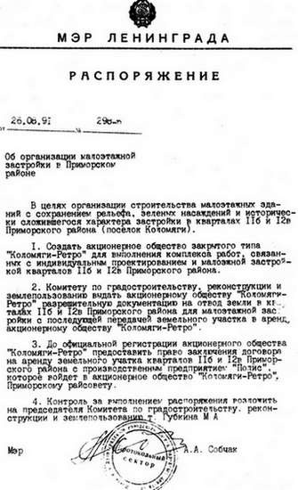 Иллюстрация к книге — Коломяги и Комендантский аэродром. Прошлое и настоящее [_147.jpg]