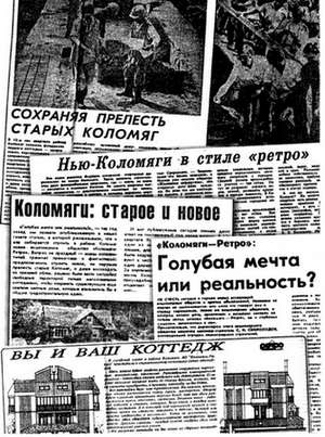 Иллюстрация к книге — Коломяги и Комендантский аэродром. Прошлое и настоящее [_149.jpg]