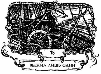 Иллюстрация к книге — Контрабандисты [any2fbimgloader43.jpg]