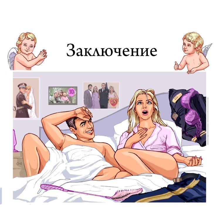 Иллюстрация к книге — Технология Счастья. Книга для тех, кто хочет сохранить страсть в Любви [i_027.jpg]