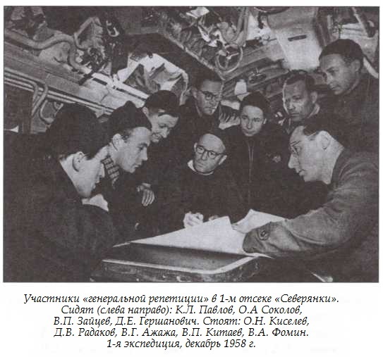 Иллюстрация к книге — Подводная одиссея. "Северянка" штурмует океан [i_006.jpg]