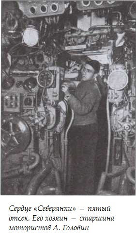 Иллюстрация к книге — Подводная одиссея. "Северянка" штурмует океан [i_009.jpg]