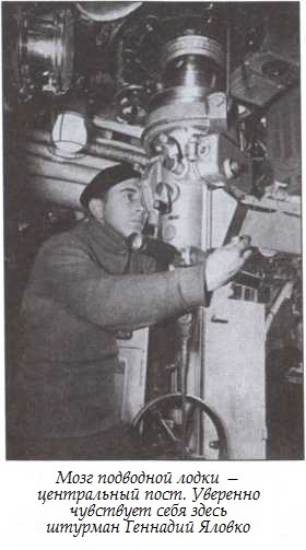 Иллюстрация к книге — Подводная одиссея. "Северянка" штурмует океан [i_010.jpg]