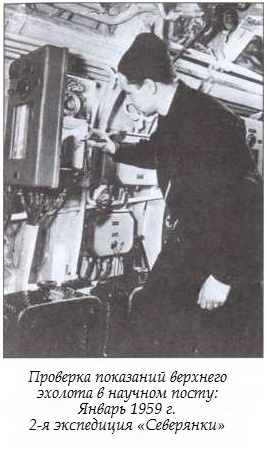 Иллюстрация к книге — Подводная одиссея. "Северянка" штурмует океан [i_014.jpg]