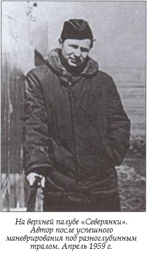 Иллюстрация к книге — Подводная одиссея. "Северянка" штурмует океан [i_023.jpg]