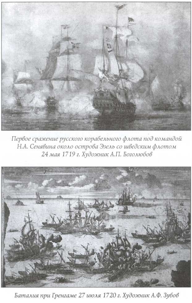 Иллюстрация к книге — Краткая история русского флота [img_10.jpg]