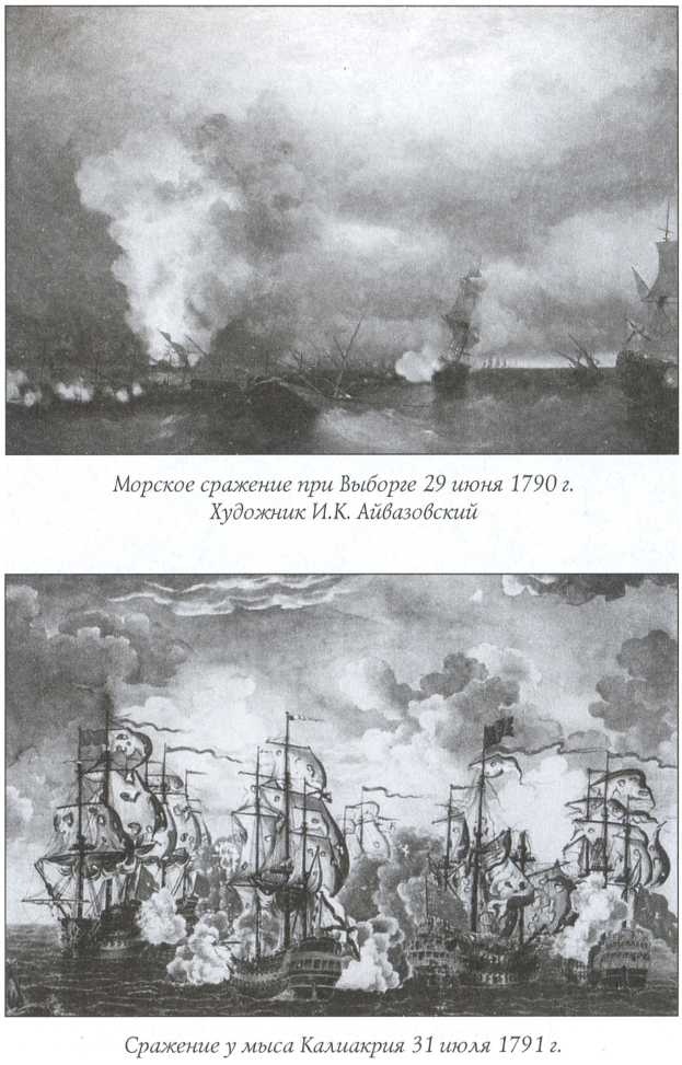 Иллюстрация к книге — Краткая история русского флота [img_13.jpg]