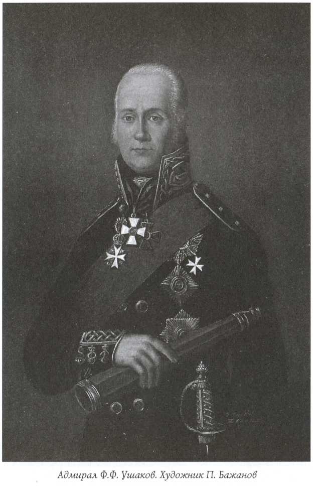 Иллюстрация к книге — Краткая история русского флота [img_16.jpg]