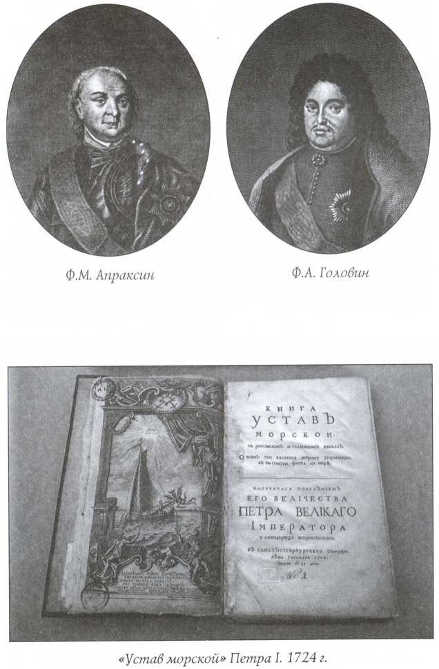 Иллюстрация к книге — Краткая история русского флота [img_6.jpg]