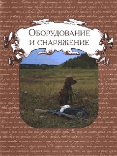 Иллюстрация к книге — Ох, охота! [i_078.jpg]