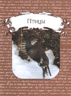 Иллюстрация к книге — Ох, охота! [i_151.jpg]