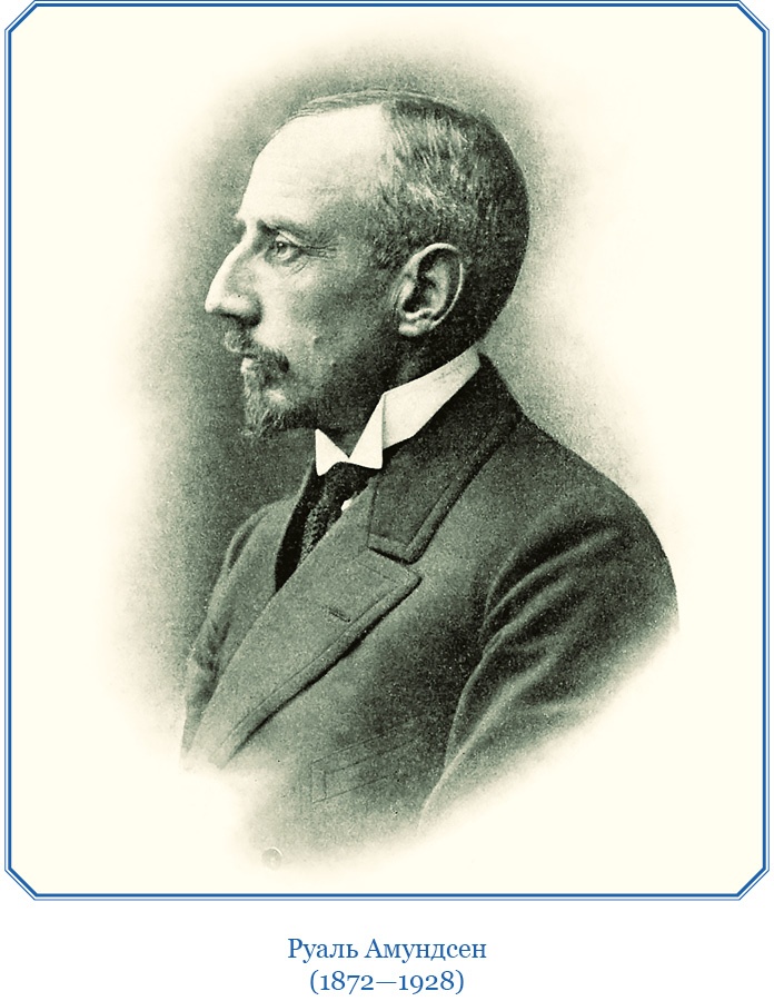 Иллюстрация к книге — Моя жизнь. Южный полюс [i_001.jpg]