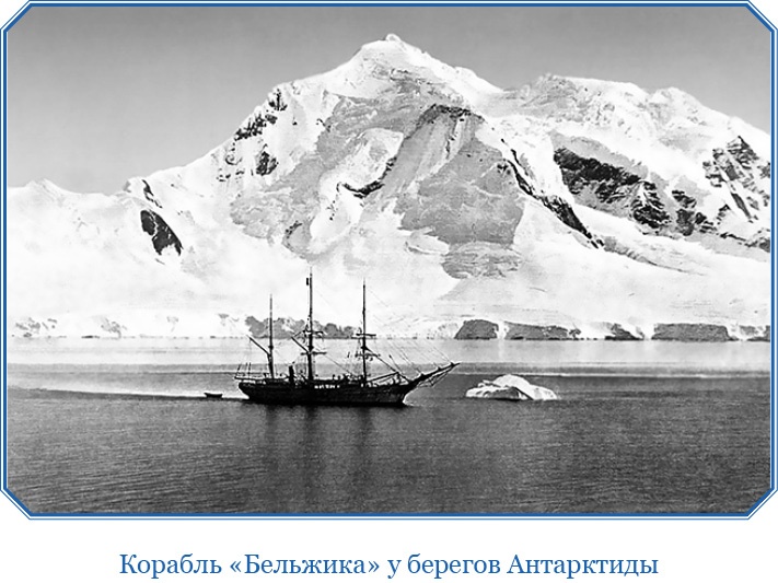 Иллюстрация к книге — Моя жизнь. Южный полюс [i_011.jpg]