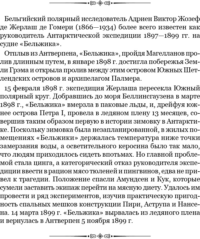 Иллюстрация к книге — Моя жизнь. Южный полюс [i_012.jpg]