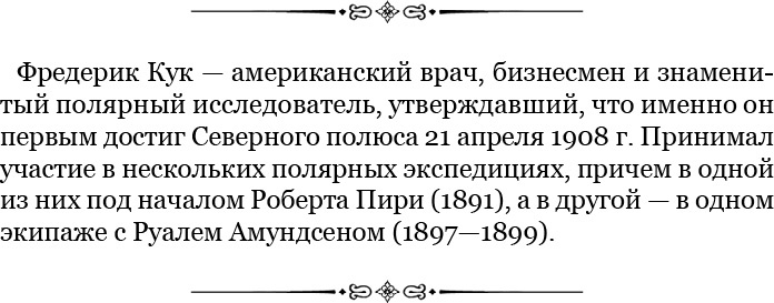 Иллюстрация к книге — Моя жизнь. Южный полюс [i_014.jpg]