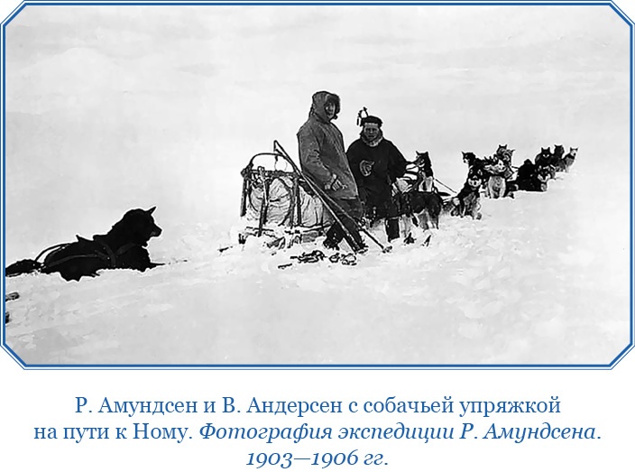 Иллюстрация к книге — Моя жизнь. Южный полюс [i_021.jpg]