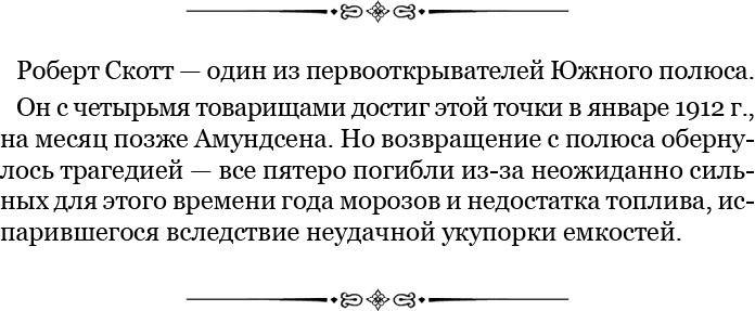 Иллюстрация к книге — Моя жизнь. Южный полюс [i_024.jpg]