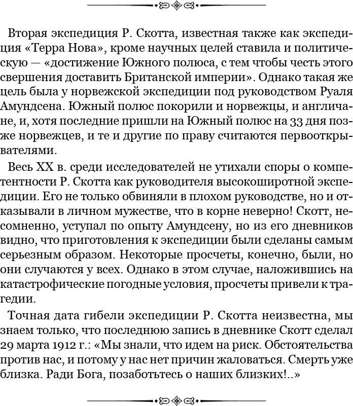 Иллюстрация к книге — Моя жизнь. Южный полюс [i_026.jpg]