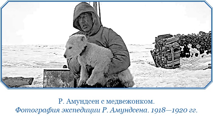 Иллюстрация к книге — Моя жизнь. Южный полюс [i_032.jpg]