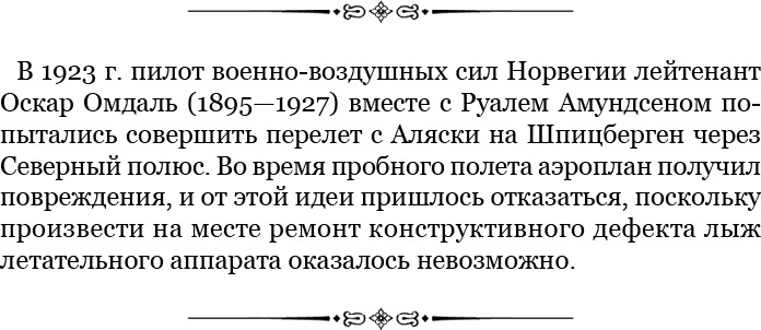 Иллюстрация к книге — Моя жизнь. Южный полюс [i_036.jpg]