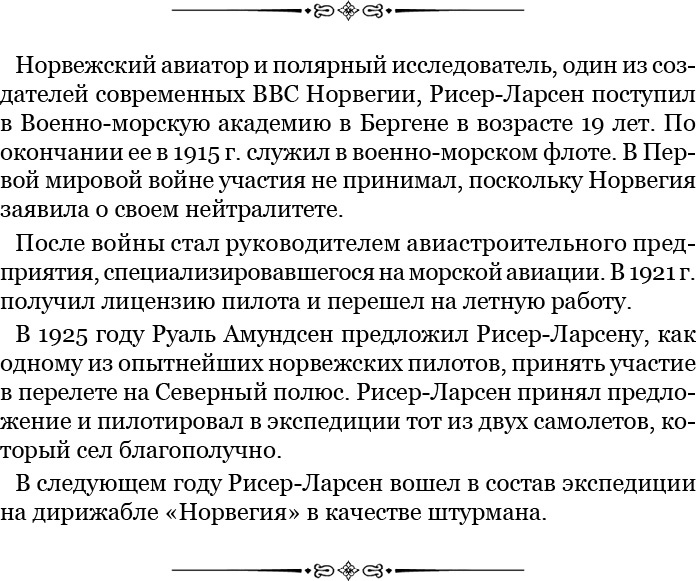 Иллюстрация к книге — Моя жизнь. Южный полюс [i_044.jpg]